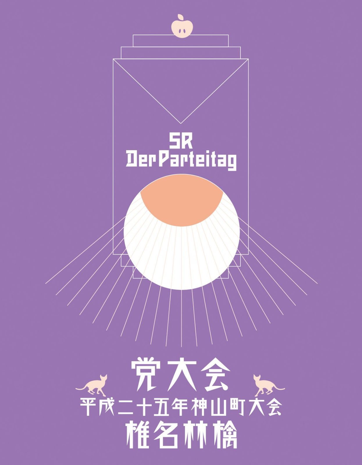 党大会 平成二十五年神山町大会 [DVD]
