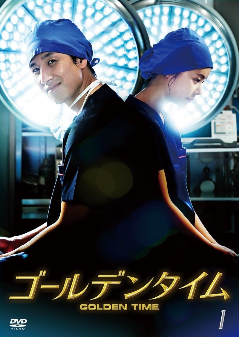 ゴールデンタイム (ノーカット版) DVD-BOX 1