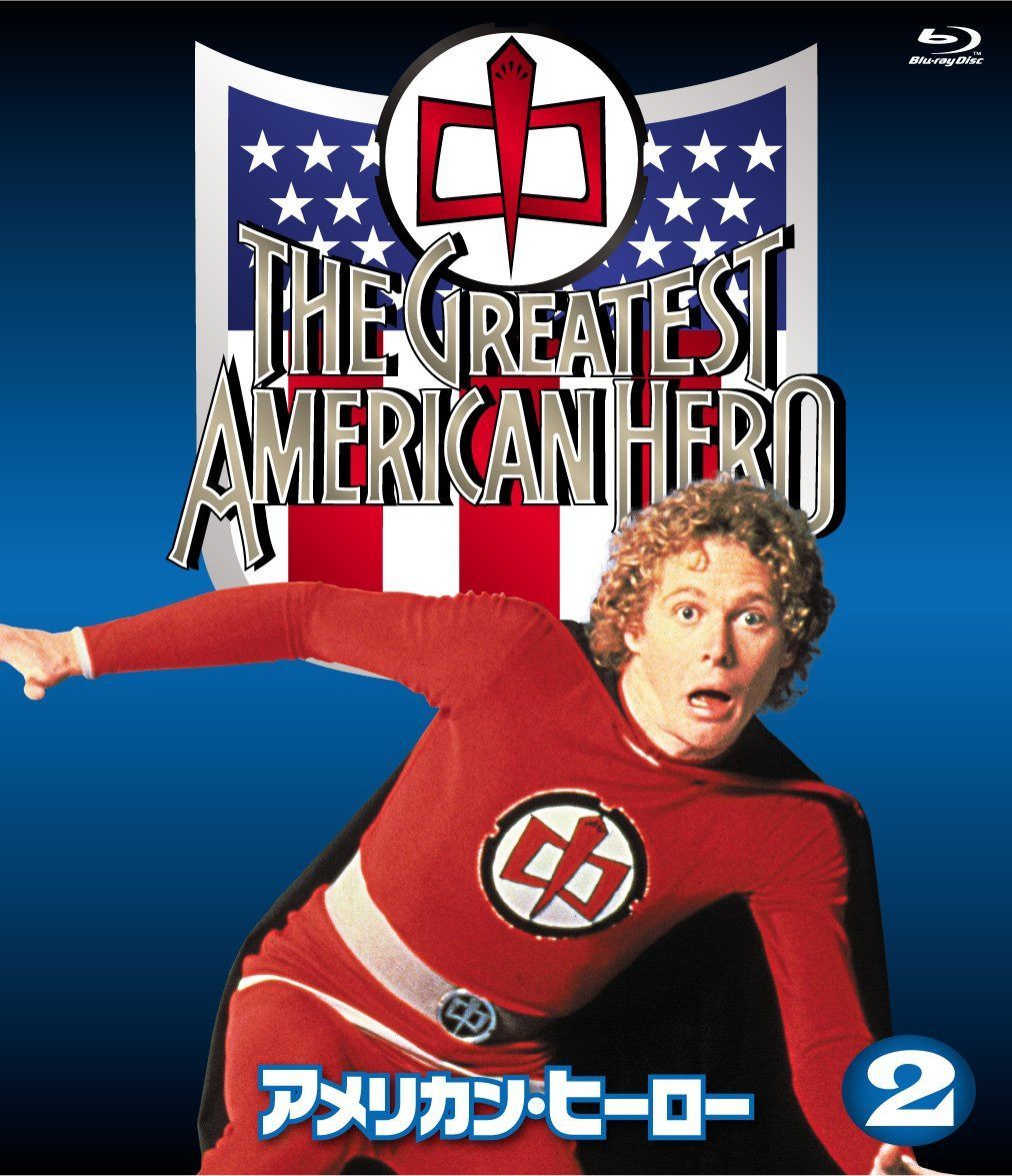 「アメリカン・ヒーロー」コンプリート・ブルーレイBOX Vol.2 [Blu-ray]