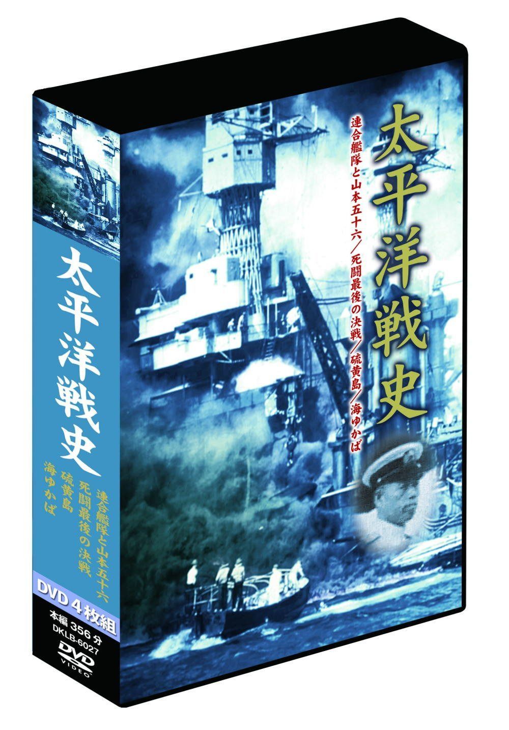 太平洋戦史 4枚組DVD-BOX