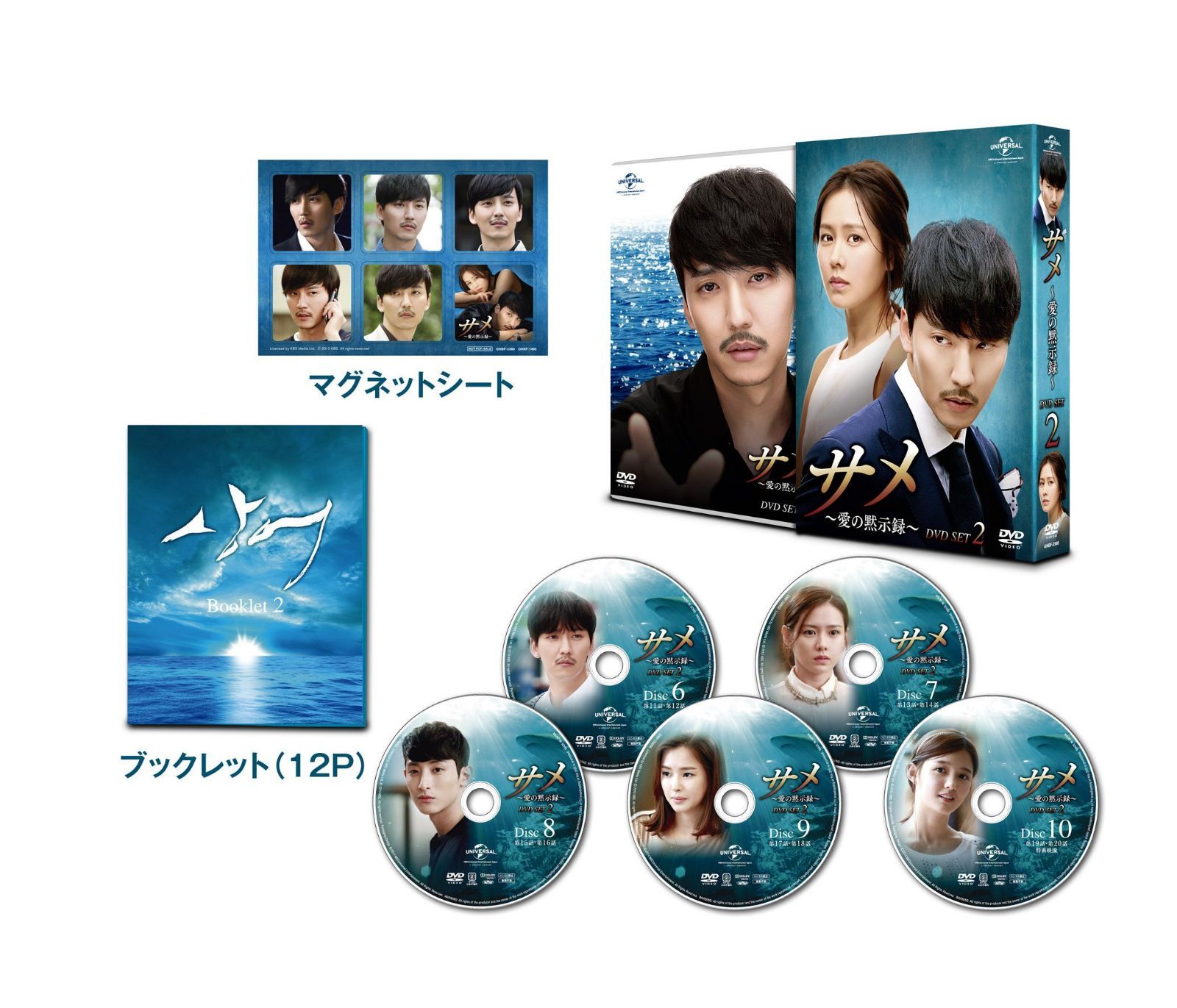 サメ ~愛の黙示録~ DVD-SET2