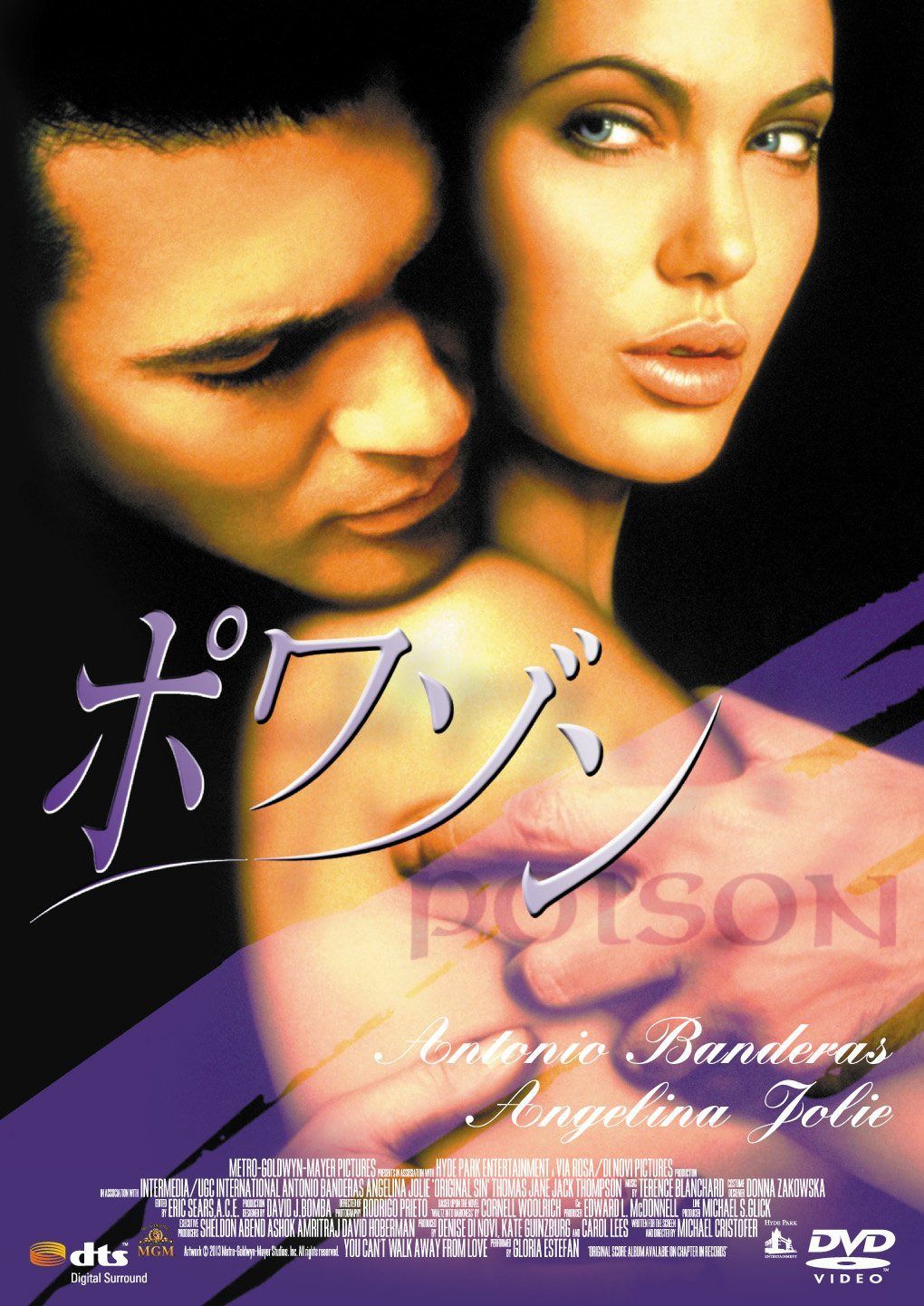 ポワゾン [DVD]