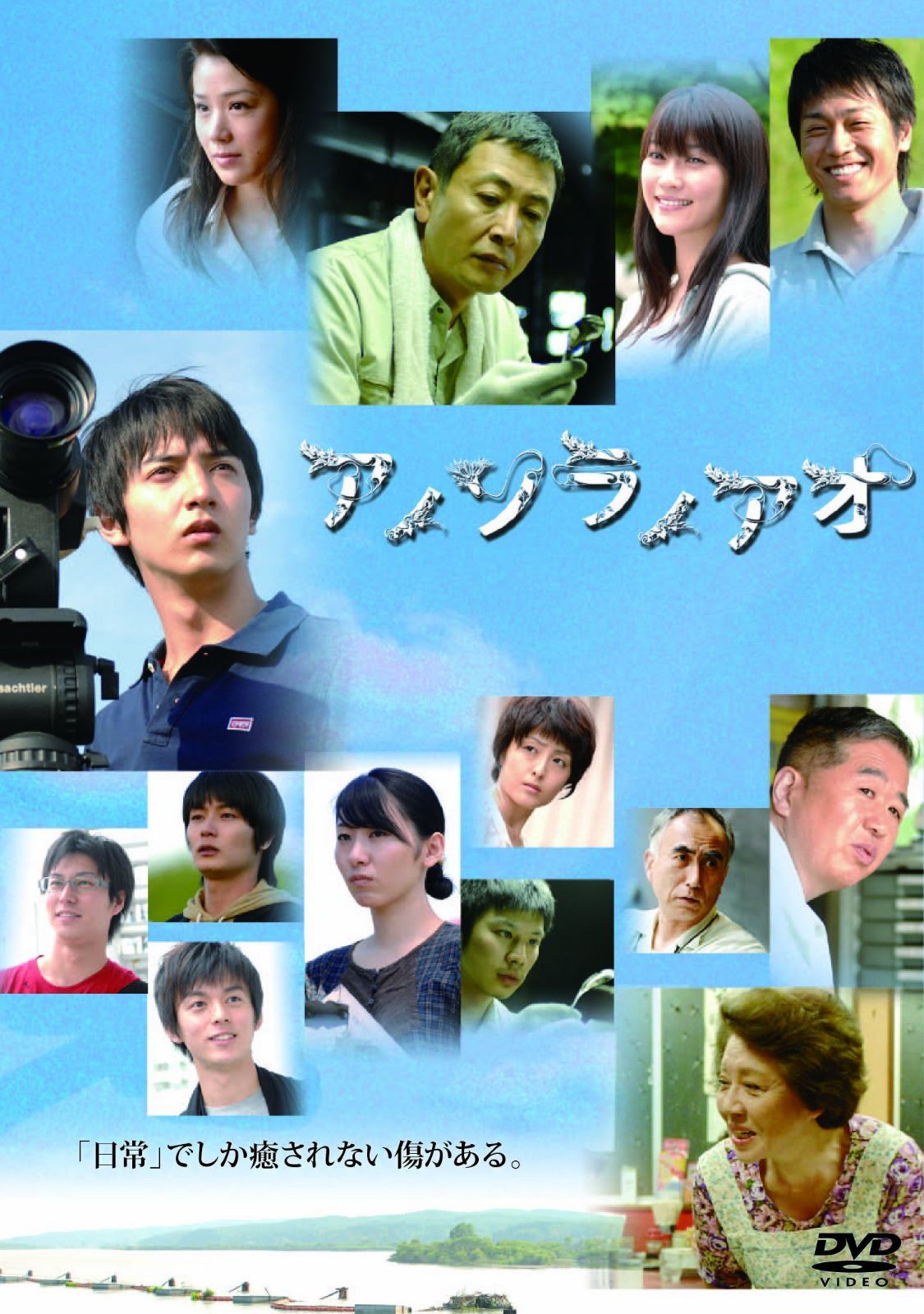 アノソラノアオ [DVD]