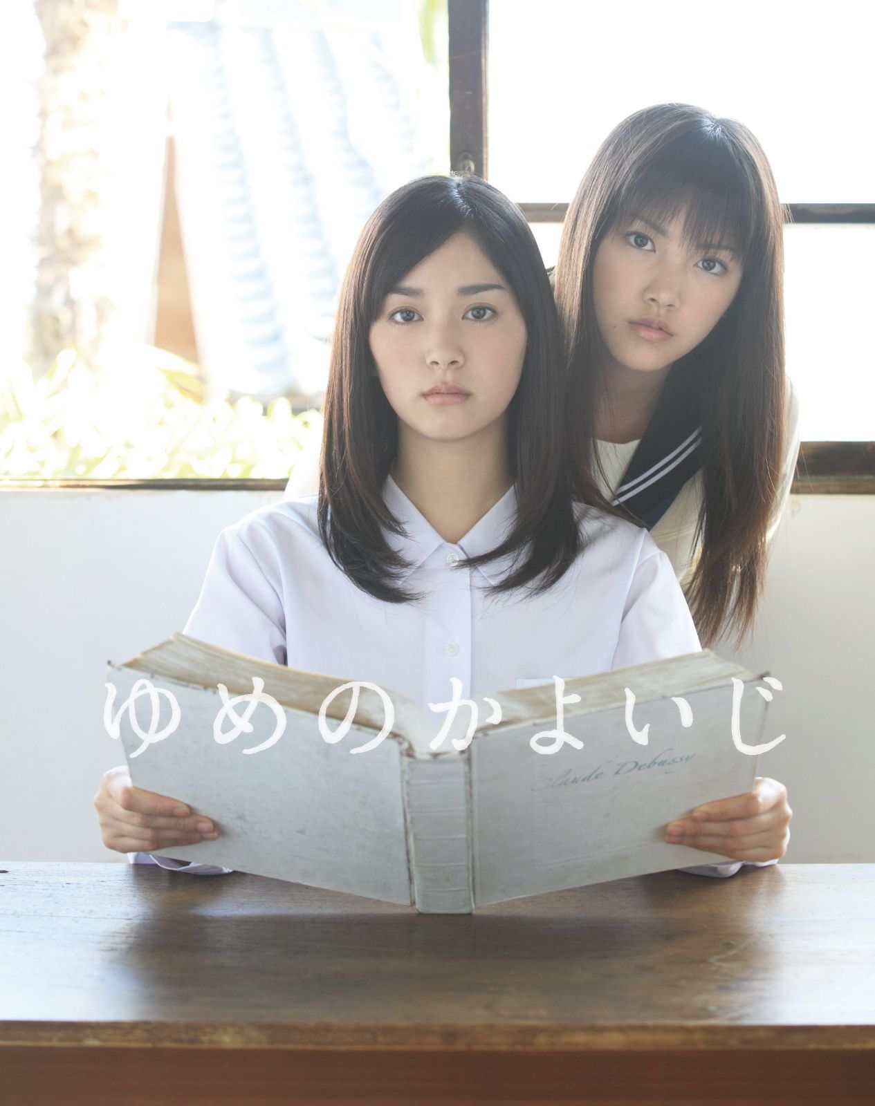 ゆめのかよいじ [DVD]