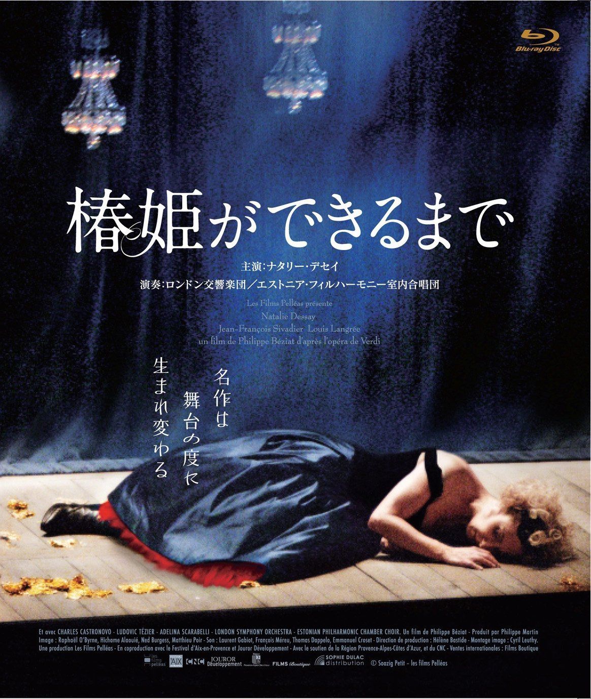 椿姫ができるまで [Blu-ray]