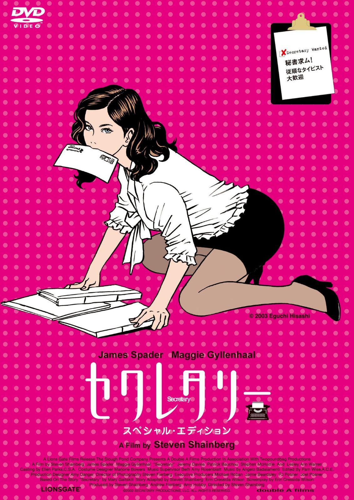セクレタリー [DVD]