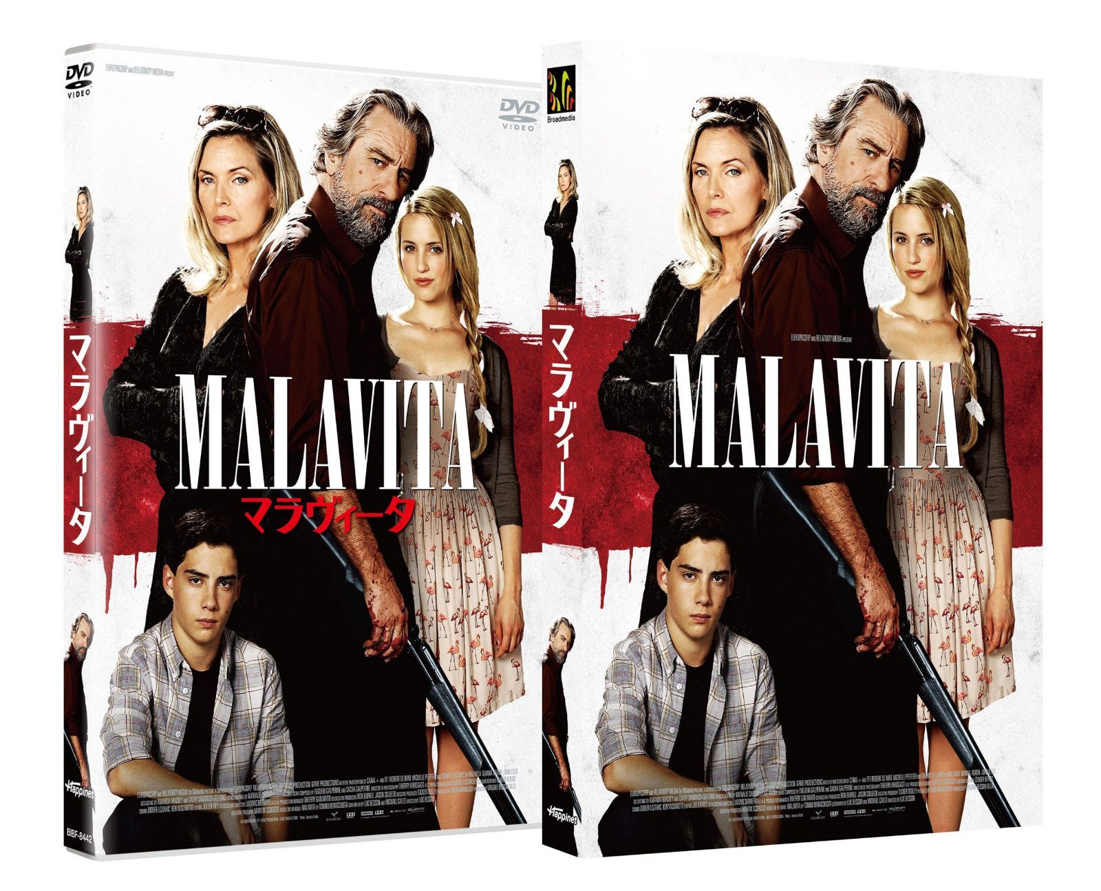 マラヴィータ [DVD]