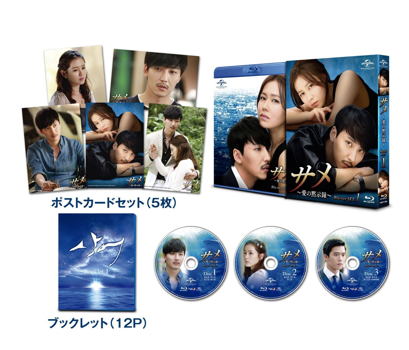 サメ ~愛の黙示録~ Blu-ray SET1