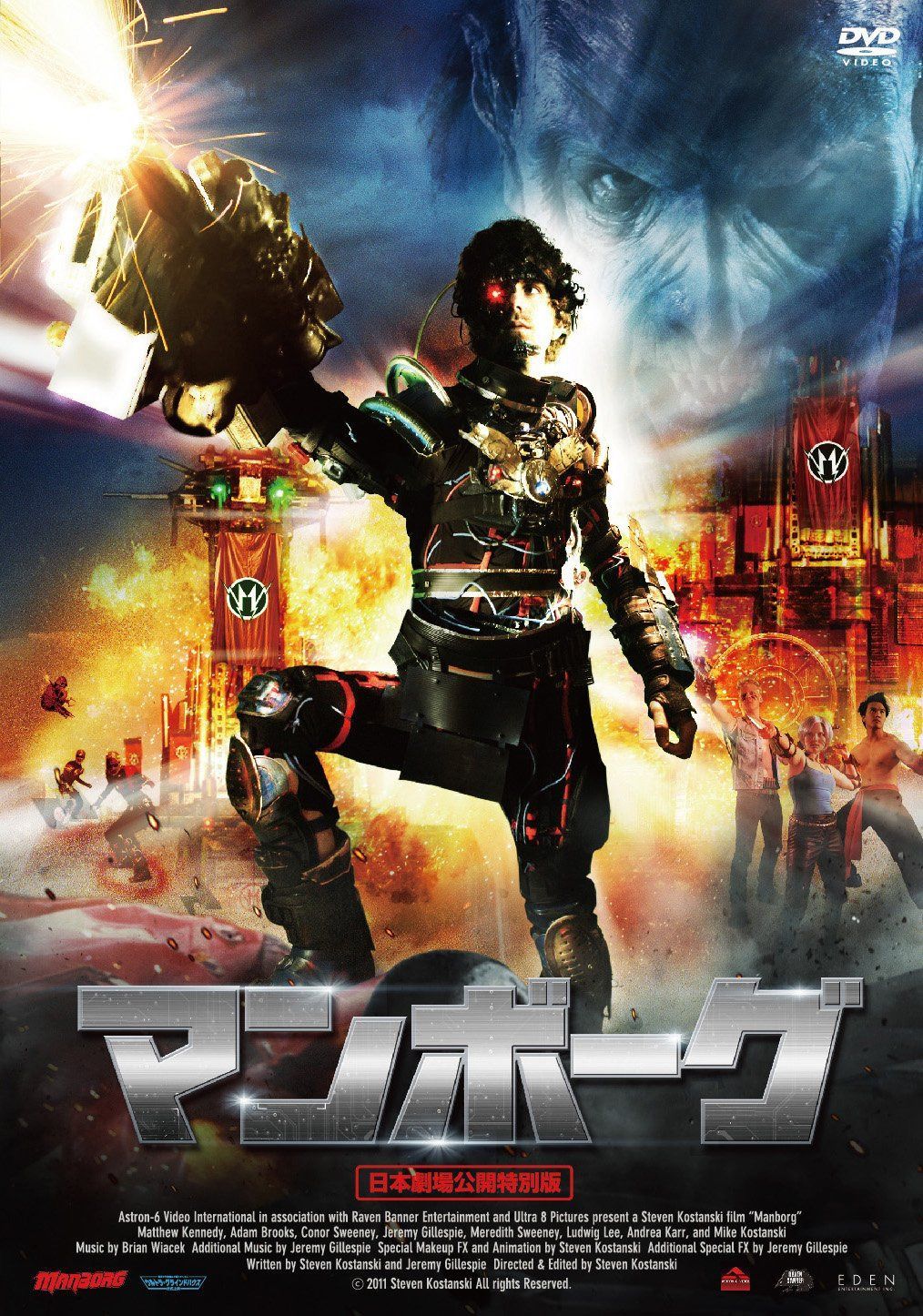 マンボーグ<日本劇場公開特別版> [DVD]