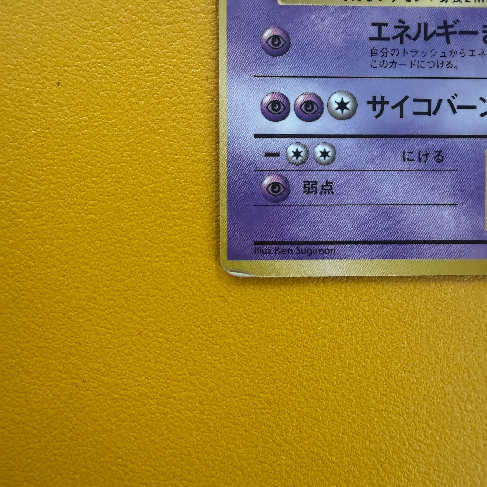 旧裏）ミュウツー 「ポケットモンスターファンブック」おまけカード
