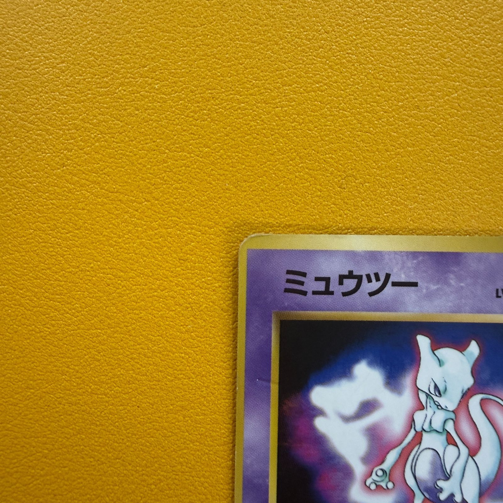 ポケットモンスター公式ファンブック【未剥がし】ミュウツーLV60【ワンオーナー】 旧裏）ミュウツー 「ポケットモンスターファンブック」おまけカード