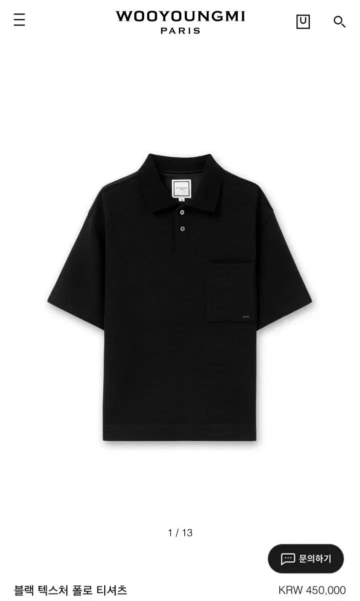 WOOYOUNGMI ウーヨンミ 26SS ブラック テクスチャ ポロ カラーTシャツ 50サイズ 出品