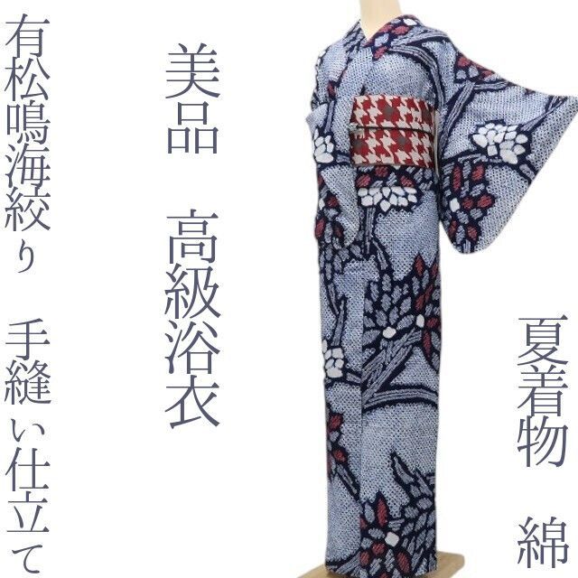 ✾まめ藤✾ｍ1439＊美品 有松鳴海絞り 夏着物 綿 手縫い仕立て 高級浴衣