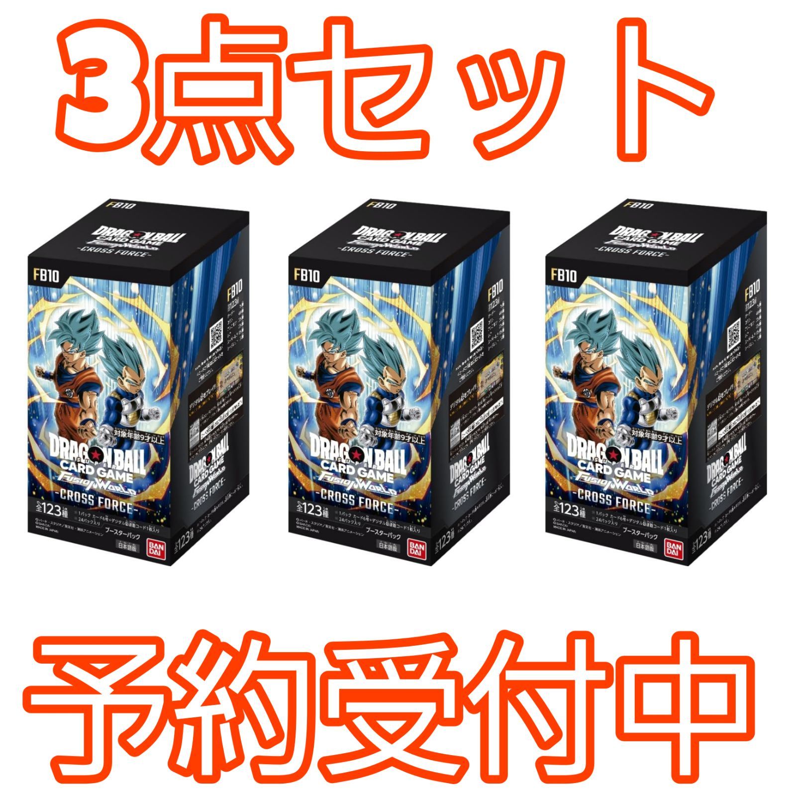 ドラゴンボール　フュージョンワールド　5BOXセット 予約/確約】ドラゴンボール フュージョンワールド CROSS FORCE FB10