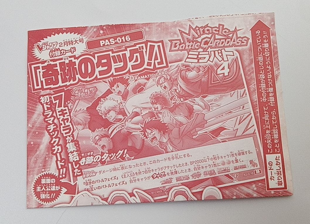 未使用 非売品 ミラクルバトルカードダス Vジャンプ2月特大号付録
