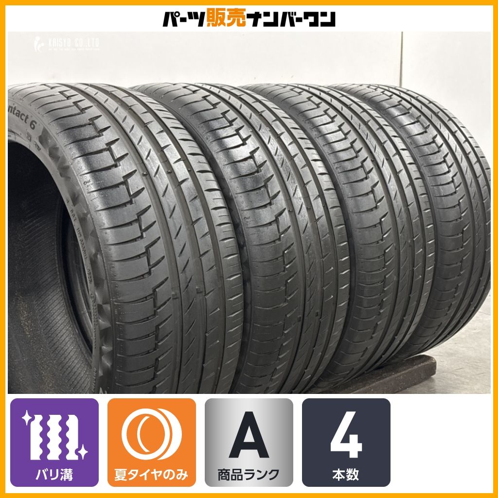 【2025年製 バリ溝】コンチネンタル プレミアムコンタクト6 235/40R19 4本セット IS GS ES カムリ マークX アコード パサート Q2 モデル3