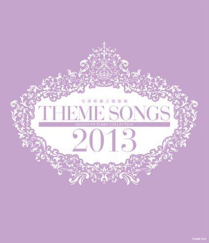 THEME SONGS 2013 宝塚歌劇主題歌集 [Blu-ray]