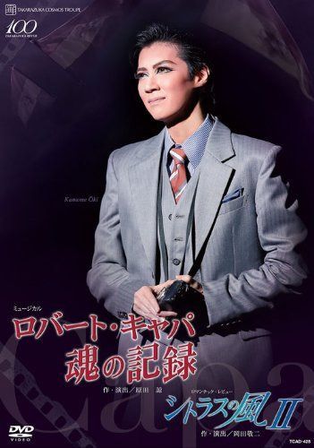 宙組 中日劇場公演DVD 『ロバート・キャパ 魂の記録』『シトラスの風II』
