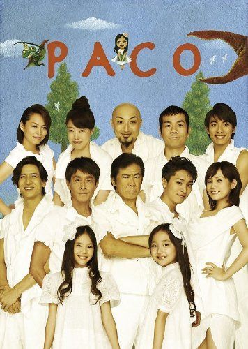 Paco ~パコと魔法の絵本~ from「ガマ王子vsザリガニ魔人」谷花音バージョン [DVD]