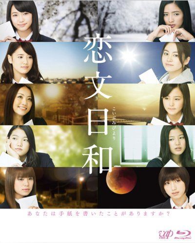 恋文日和 Blu-ray BOX (初回限定生産豪華版)