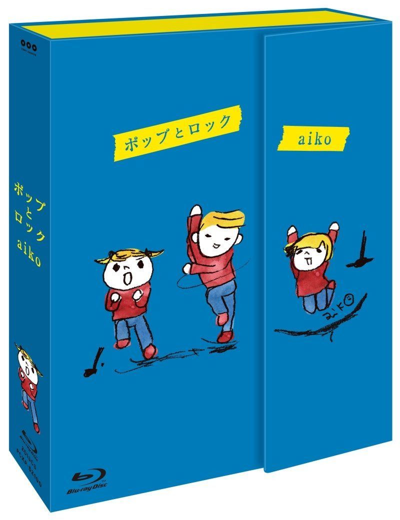 ポップとロック [Blu-ray]
