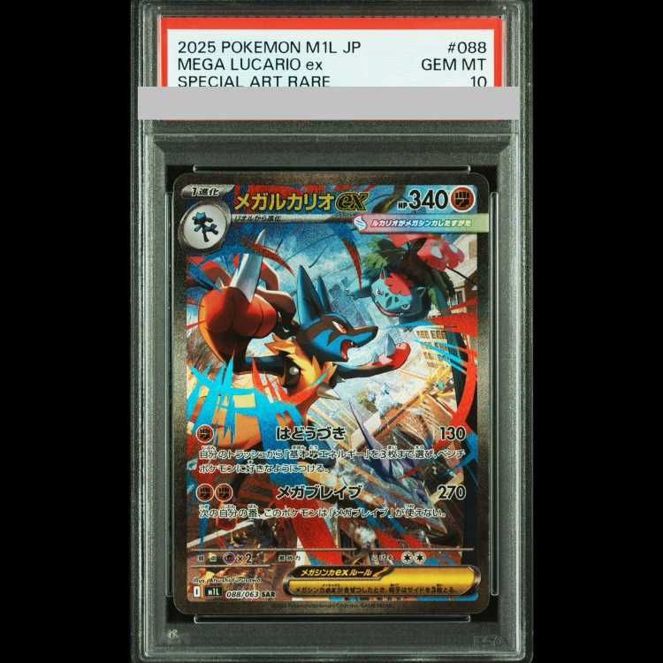 【PSA10】 メガルカリオex (SAR) {088/063} [M1L/メガブレイブ] [MEGA] 1枚