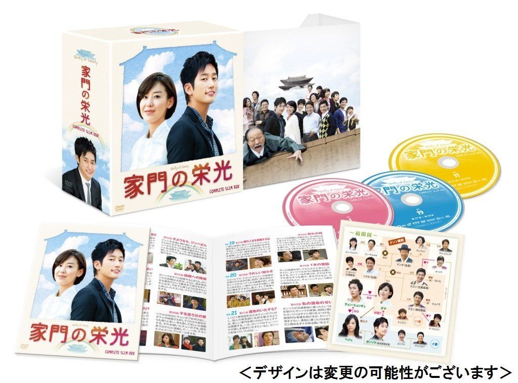 家門の栄光 コンプリート・スリムBOX [DVD]