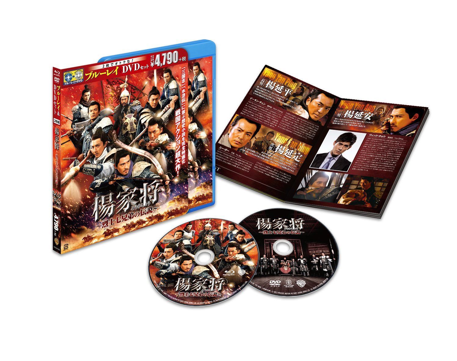 楊家将~烈士七兄弟の伝説~ ブルーレイ&DVDセット(初回限定生産) [Blu-ray]