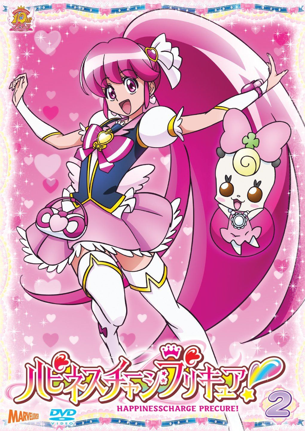 ハピネスチャージプリキュア! 【DVD】 Vol.2
