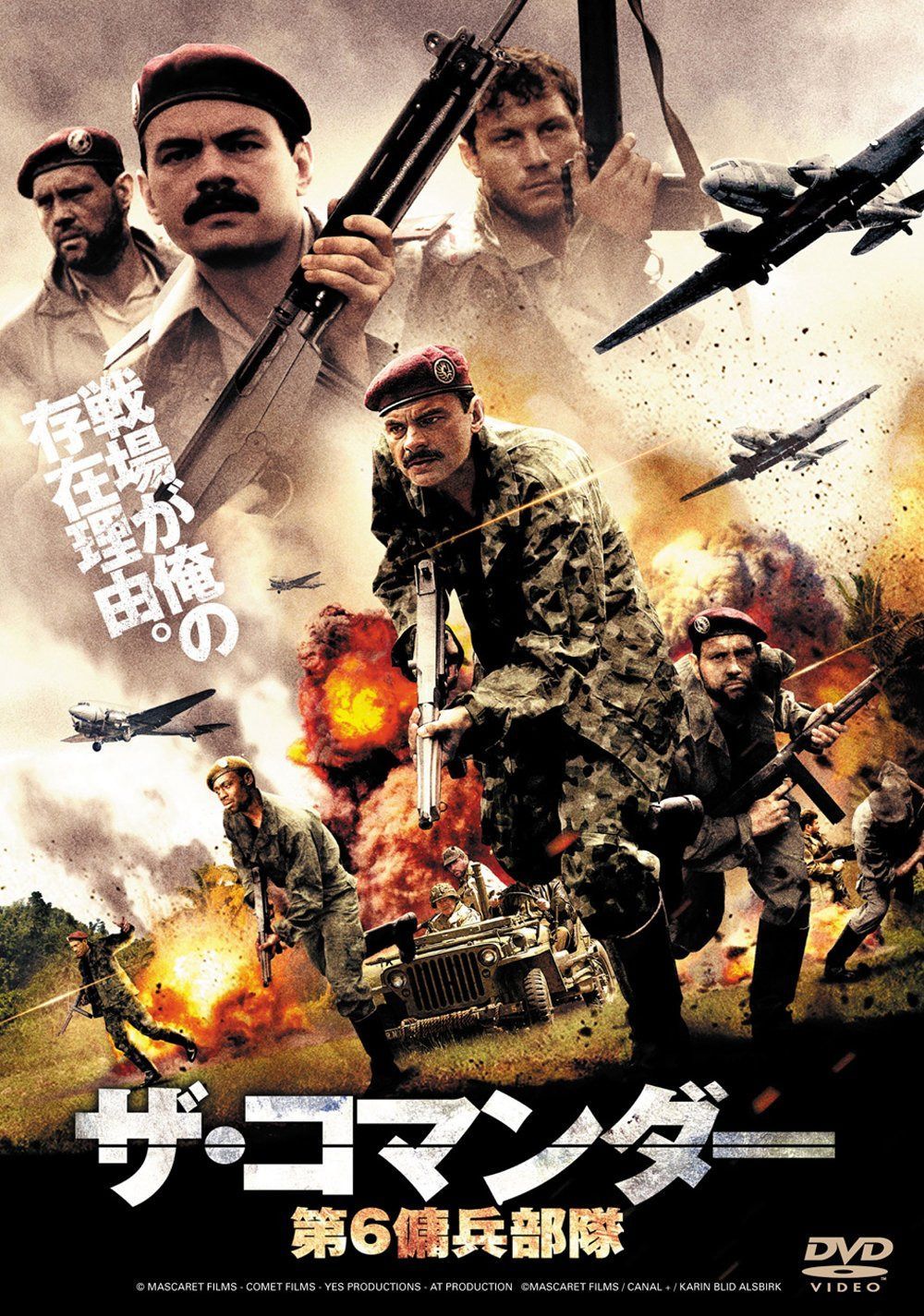 ザ・コマンダー 第6傭兵部隊[DVD]