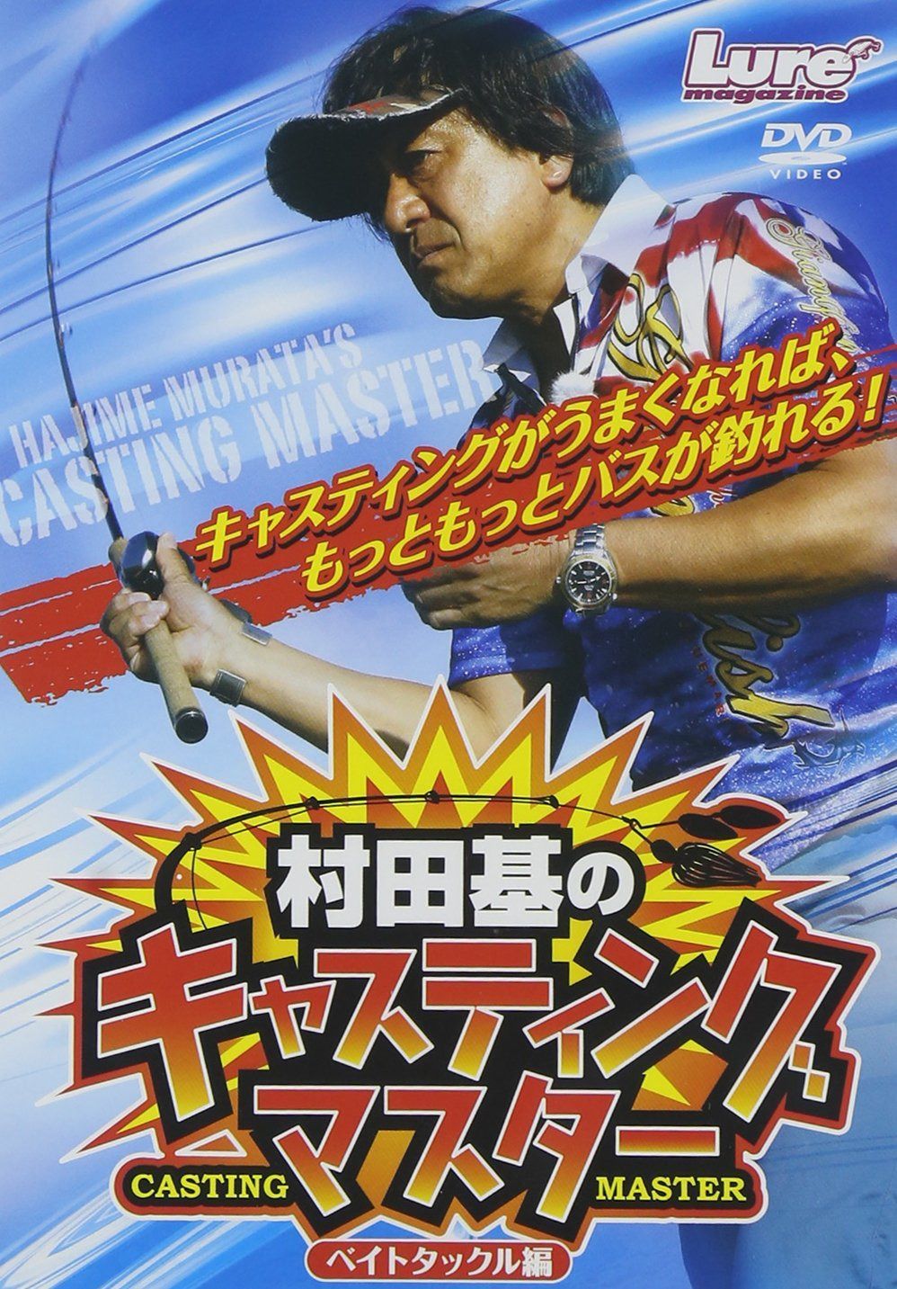 キャスティングマスター [DVD]