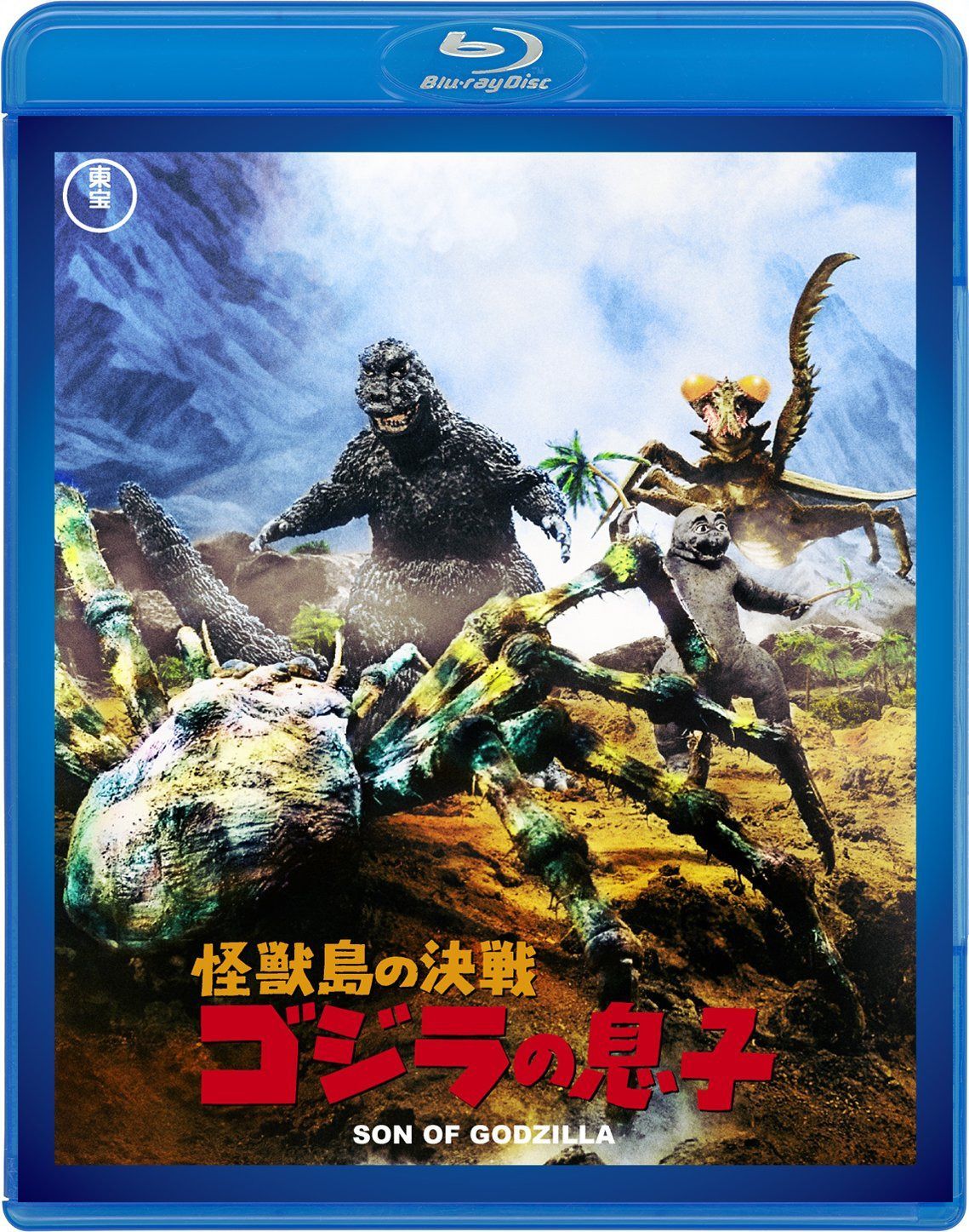 怪獣島の決戦 ゴジラの息子 【60周年記念版】 [Blu-ray]