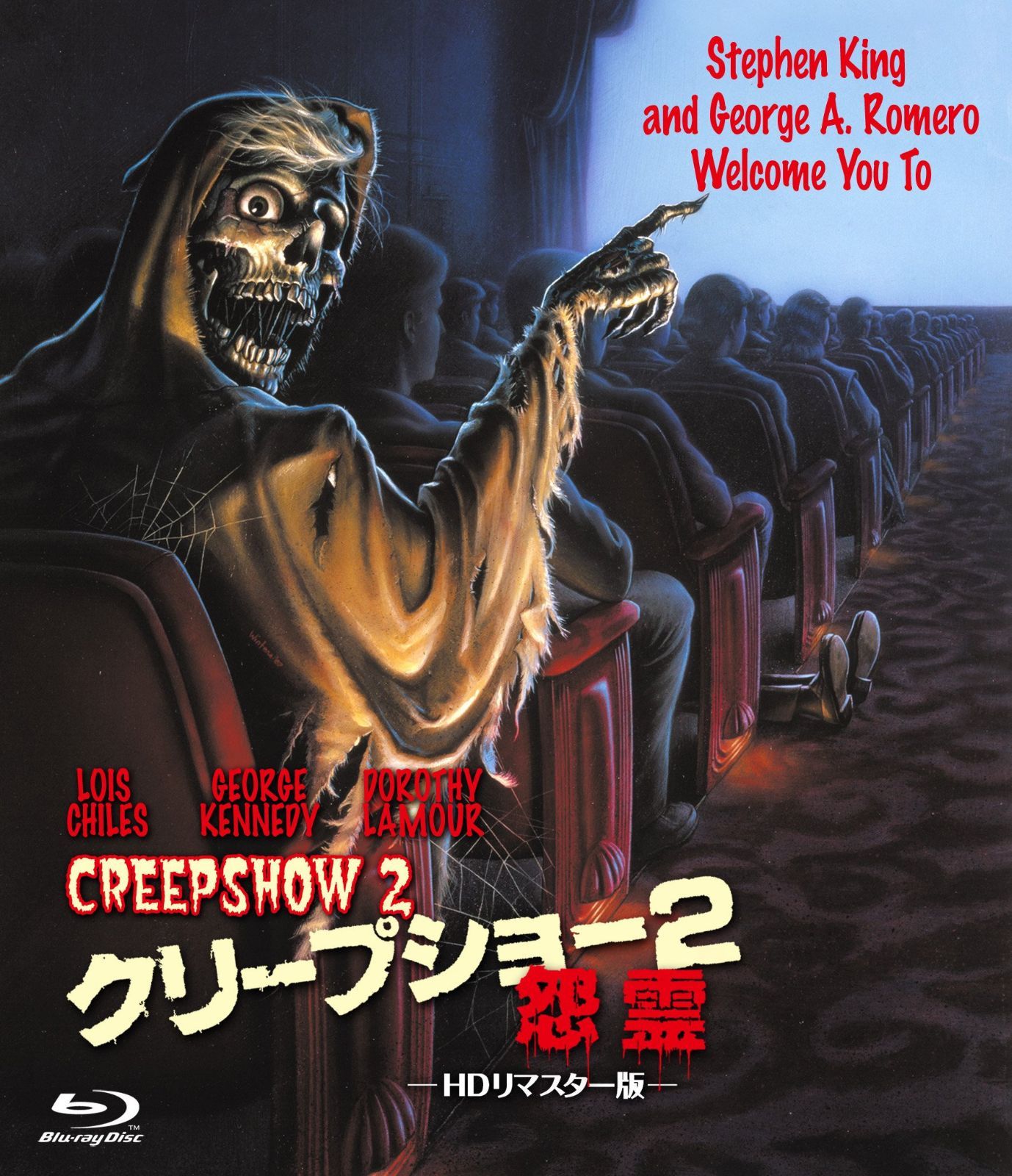 クリープショー2/怨霊 HDリマスター版 [Blu-ray]