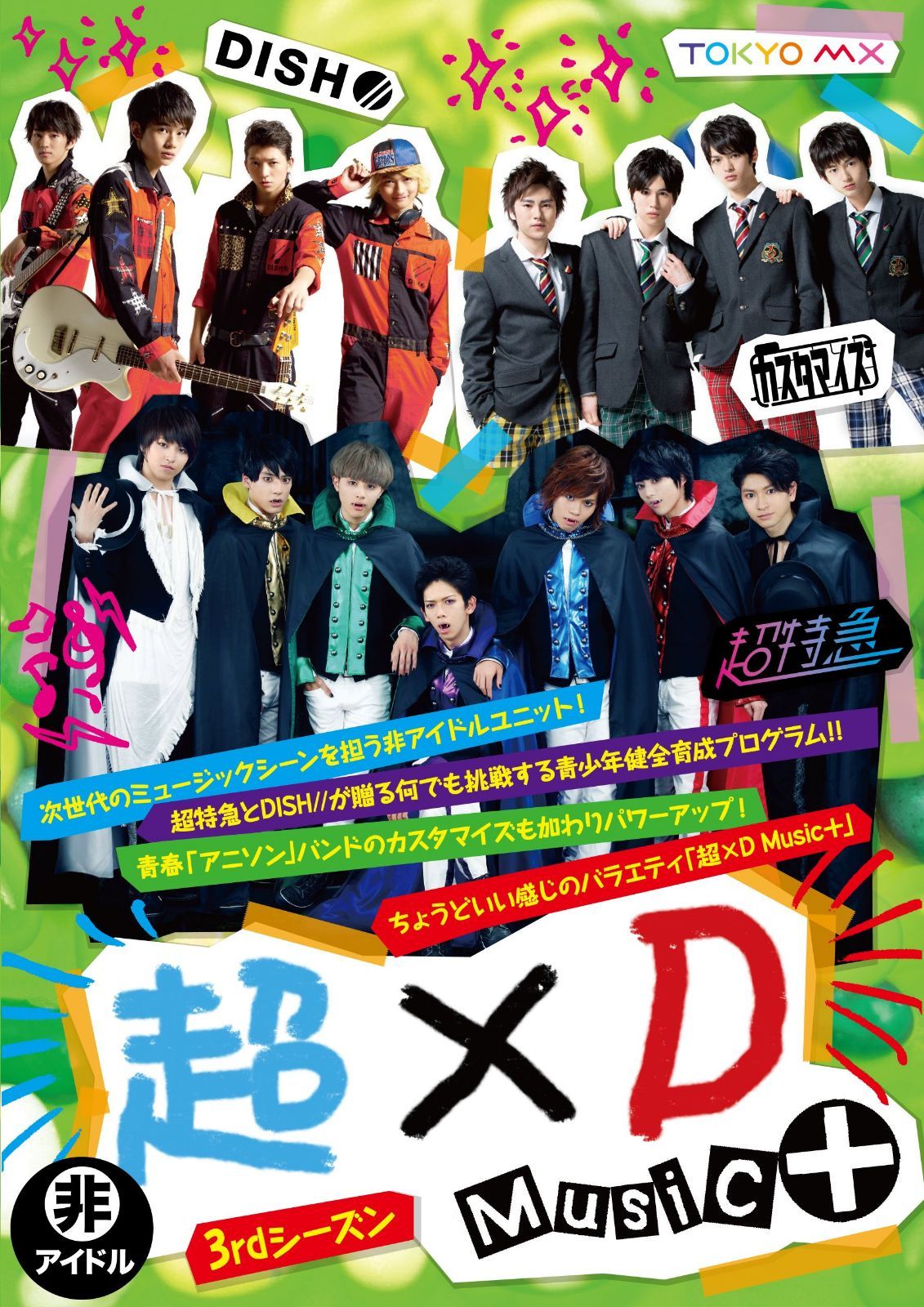 超×D Music+ [DVD]