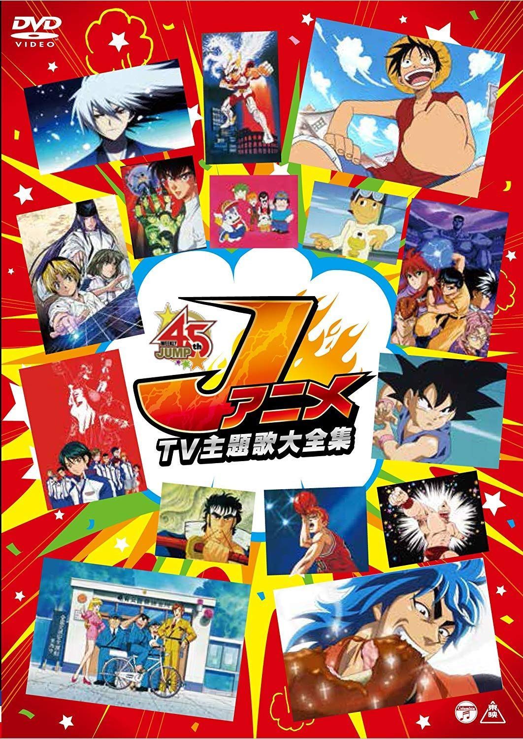 Jアニメ TV主題歌大全集 [DVD]
