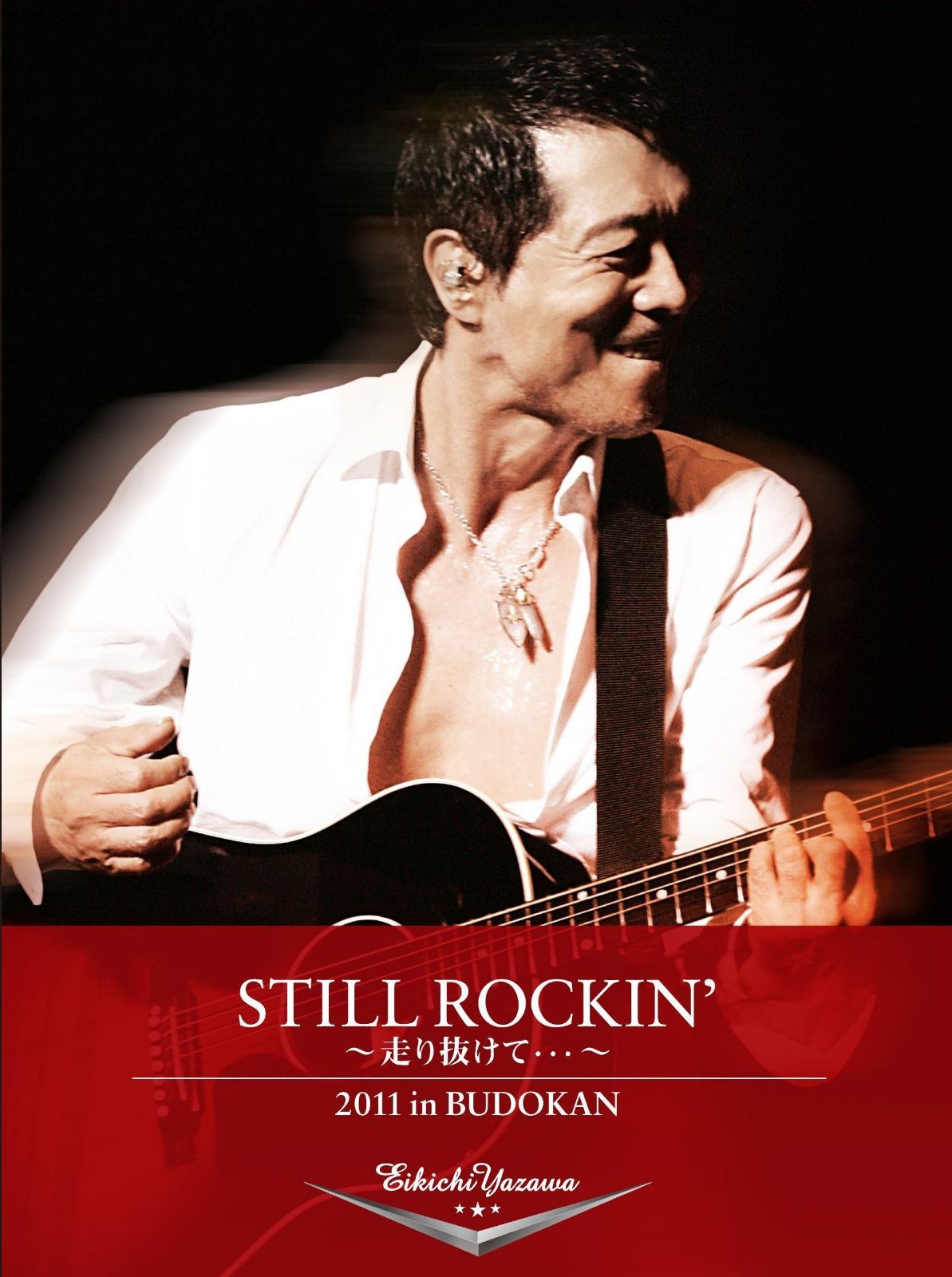 STILL ROCKIN' ?走り抜けて・・・? 2011 in BUDOKAN [DVD]