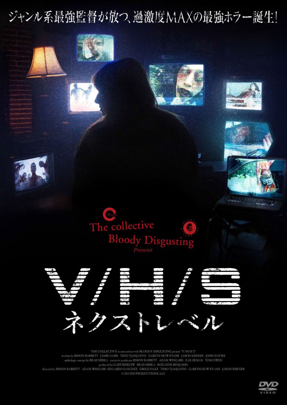 V/H/Sネクストレベル [DVD]