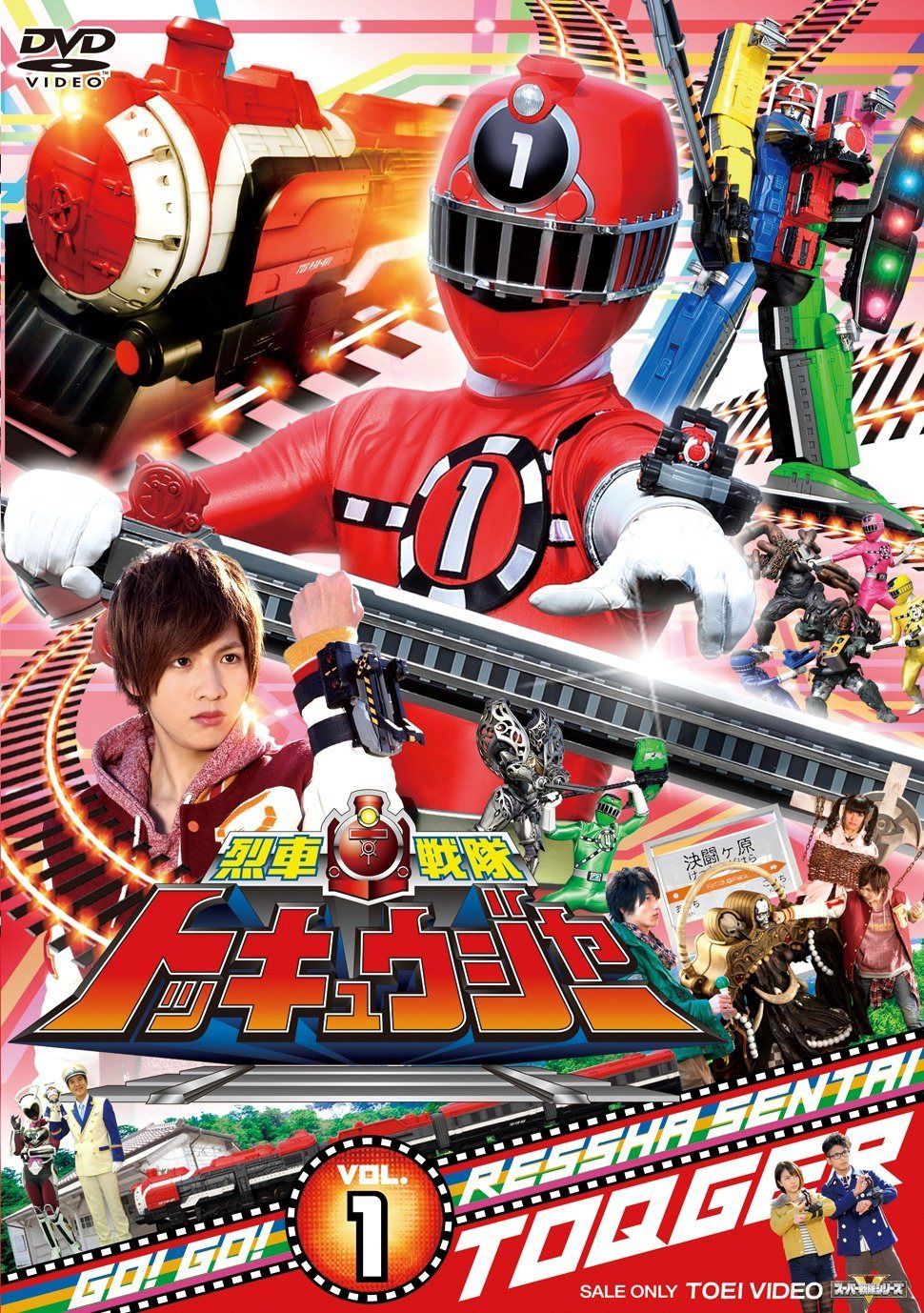スーパー戦隊シリーズ 烈車戦隊トッキュウジャーVOL.1 [DVD]