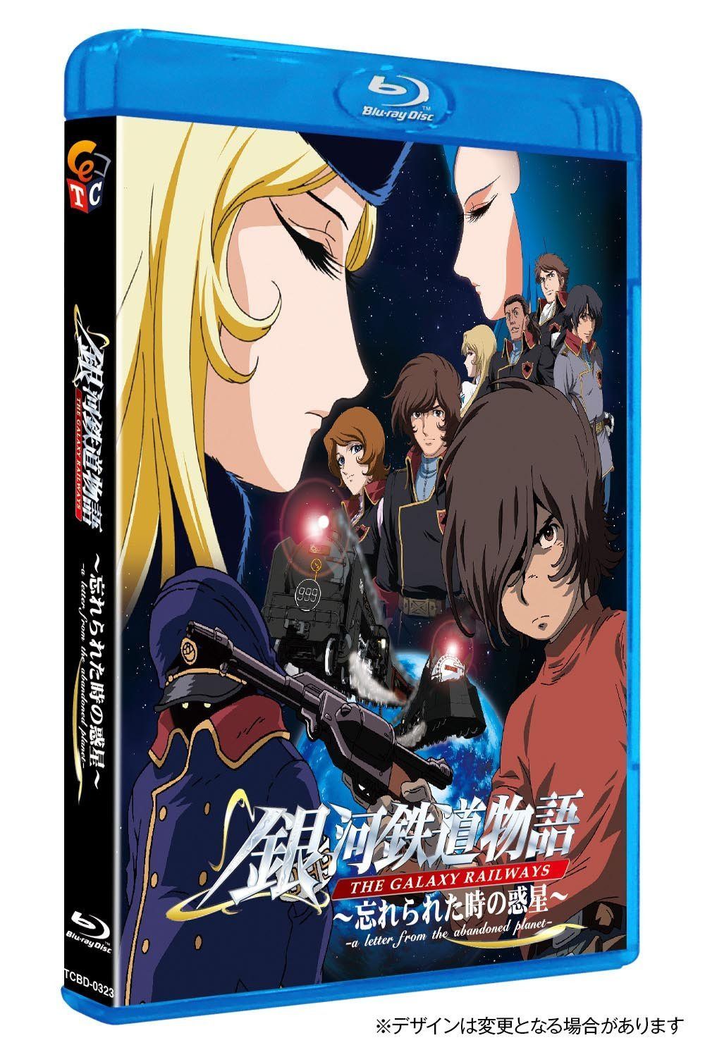 銀河鉄道物語?忘れられた時の惑星? 劇場版 Blu-ray