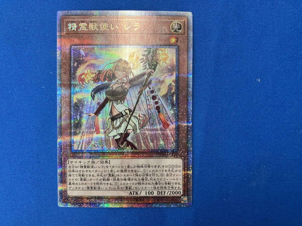 精霊獣使い レラ QCｼｸ 遊戯王