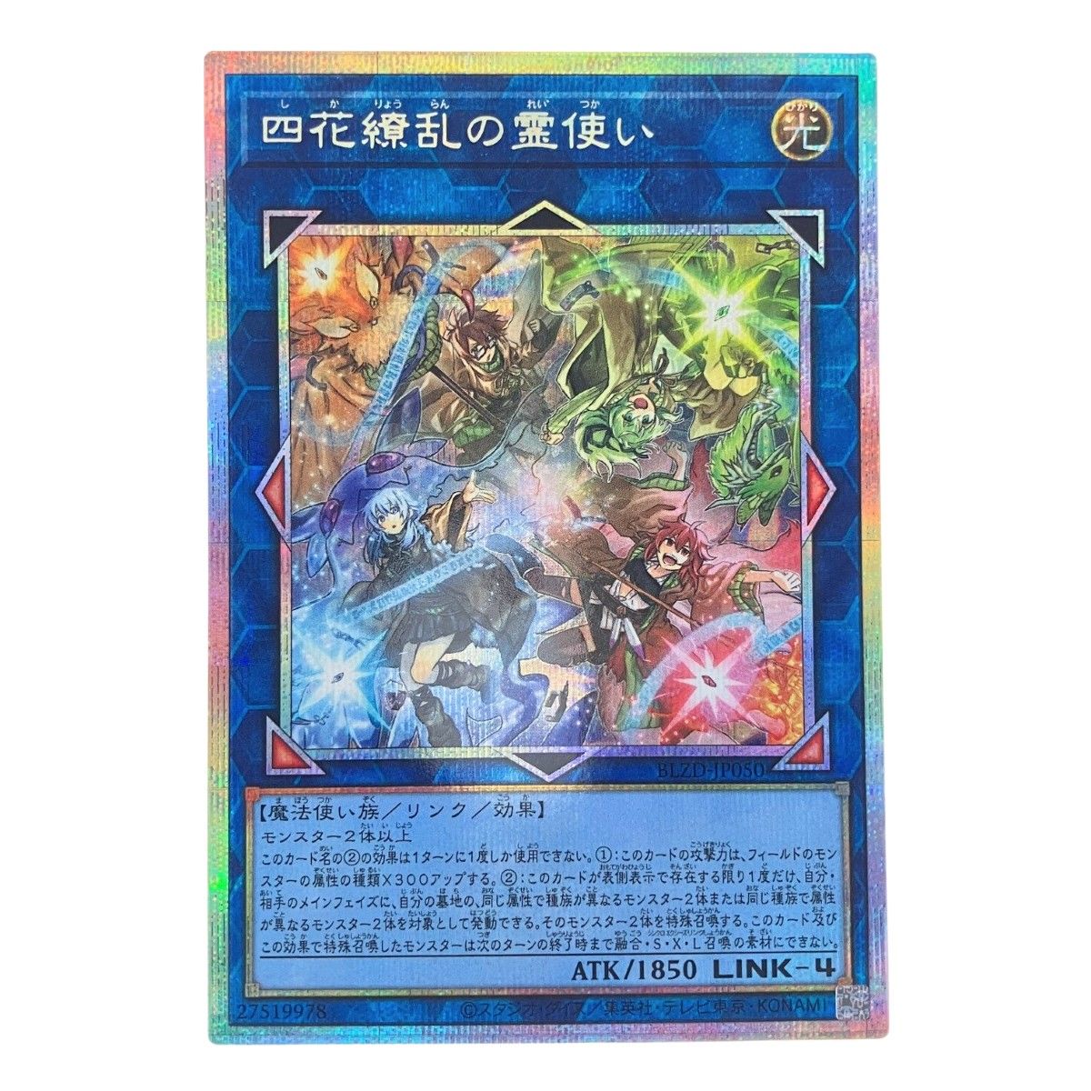遊戯王 四花繚乱の霊使い BLZD-JP050