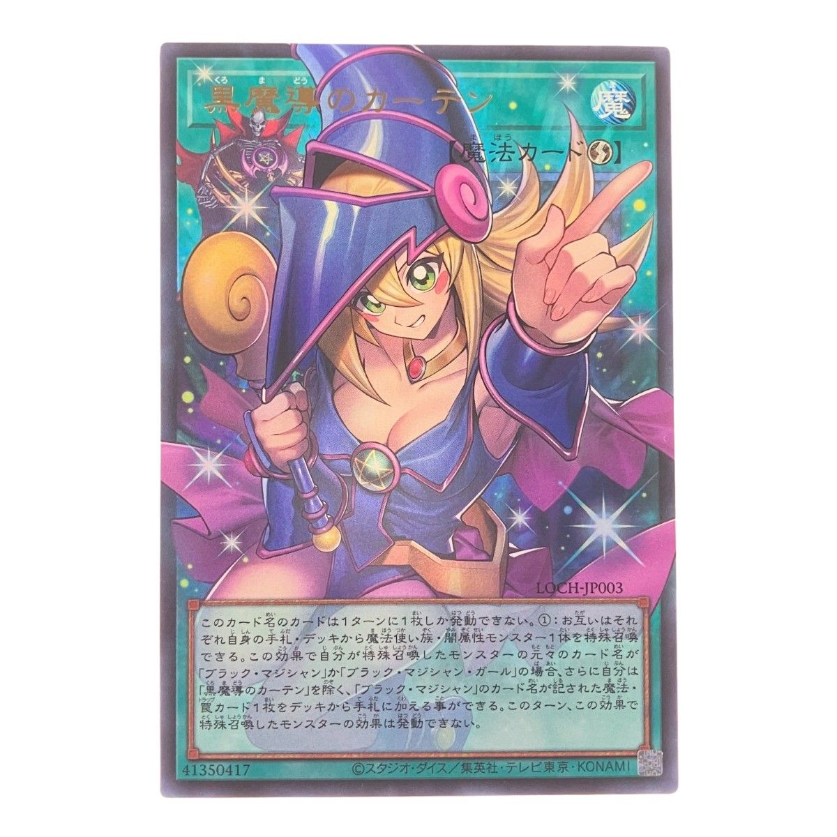 遊戯王 黒魔導のカーテン (オーバーフレーム) LOCH-JP003