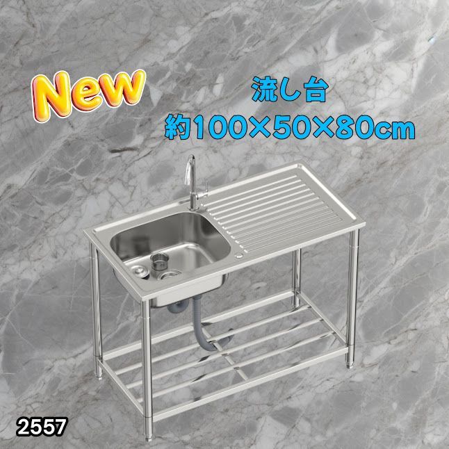 #2557 ステンレス製 流し台 作業台付き シンク 蛇口付き 付属品セット サイズ 約100×50×80cm RC-C1000 ※北海道、沖縄本島、沖縄の離島、その他離島へは別途配送料有り