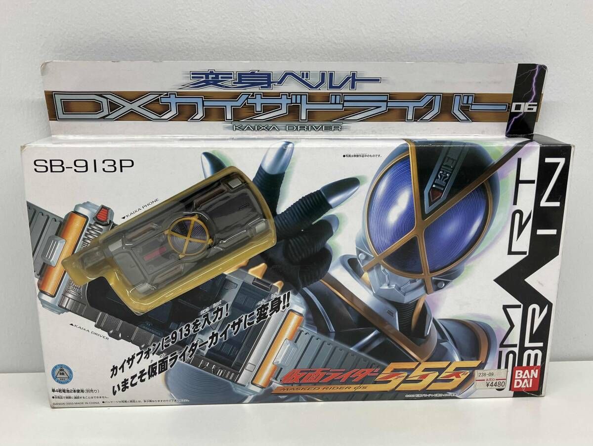 変身ベルト DXカイザドライバｰ 仮面ライダｰ555(ファイズ)