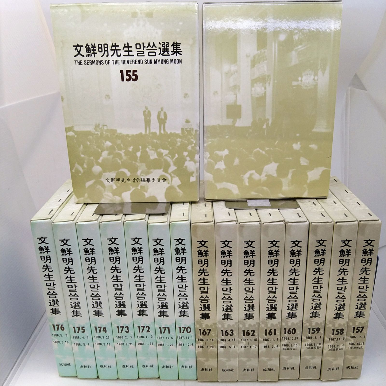 【絶版】文鮮明先生말씀選集 155～176巻 17冊セット マルスム選集 韓書 2606Ssy13
