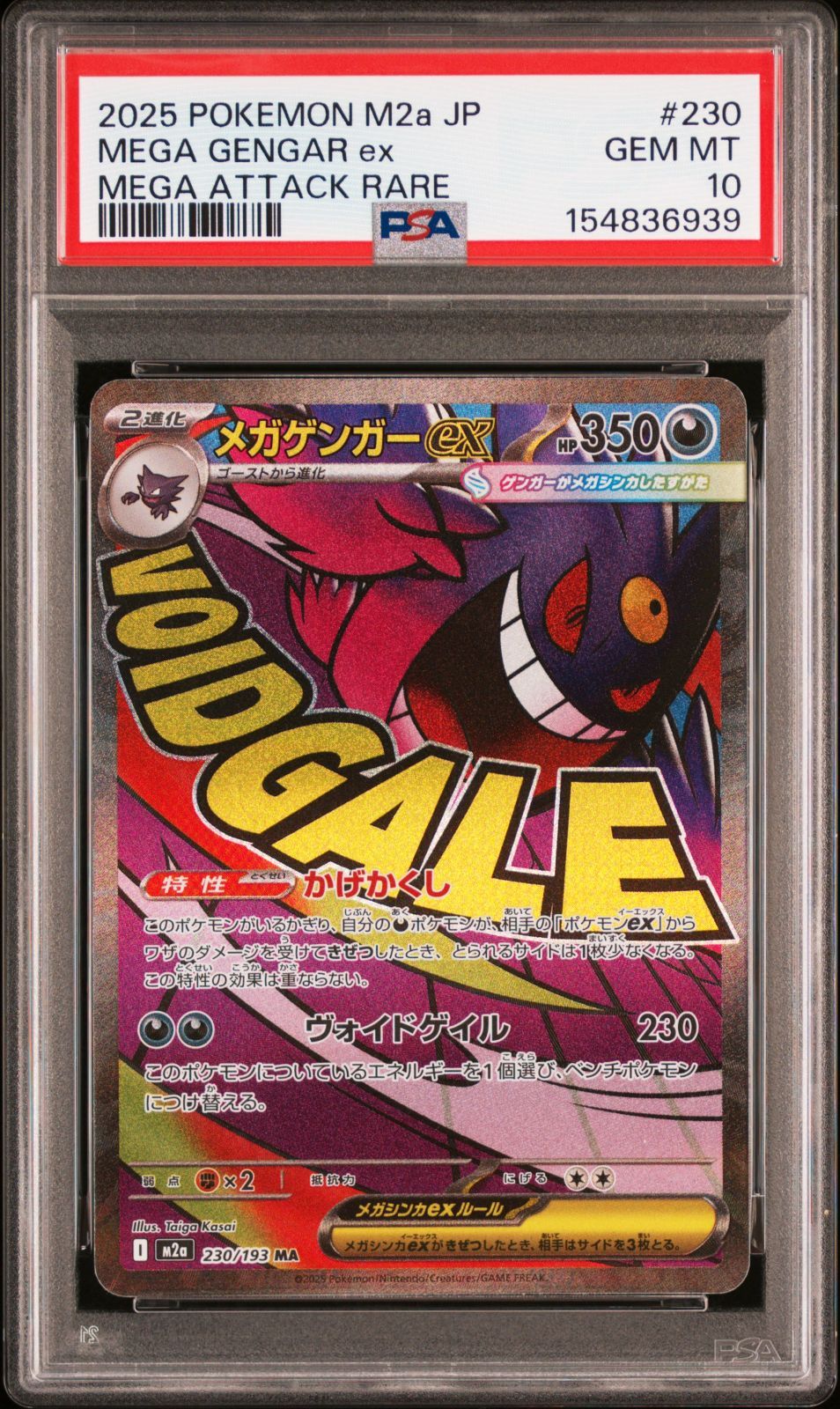【PSA10】メガゲンガーex MA 230/193 M2a