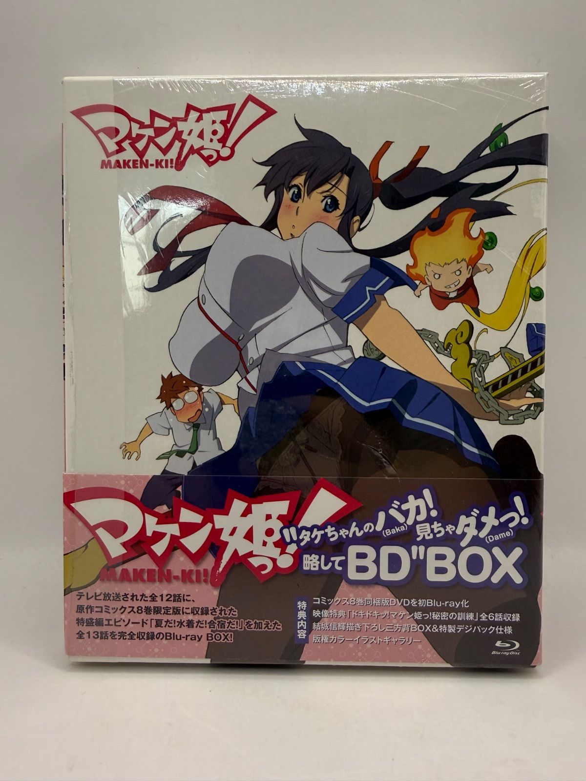 【中古】マケン姫っ！ BD-BOX タケちゃんのおバカ！見ちゃダメっ！略してBD