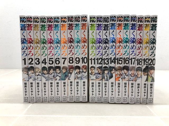 蒼く染めろ20巻セット‼️ 蒼く染めろ コミック 1～20巻セット【F7065-007】011 : massivelyop.com
