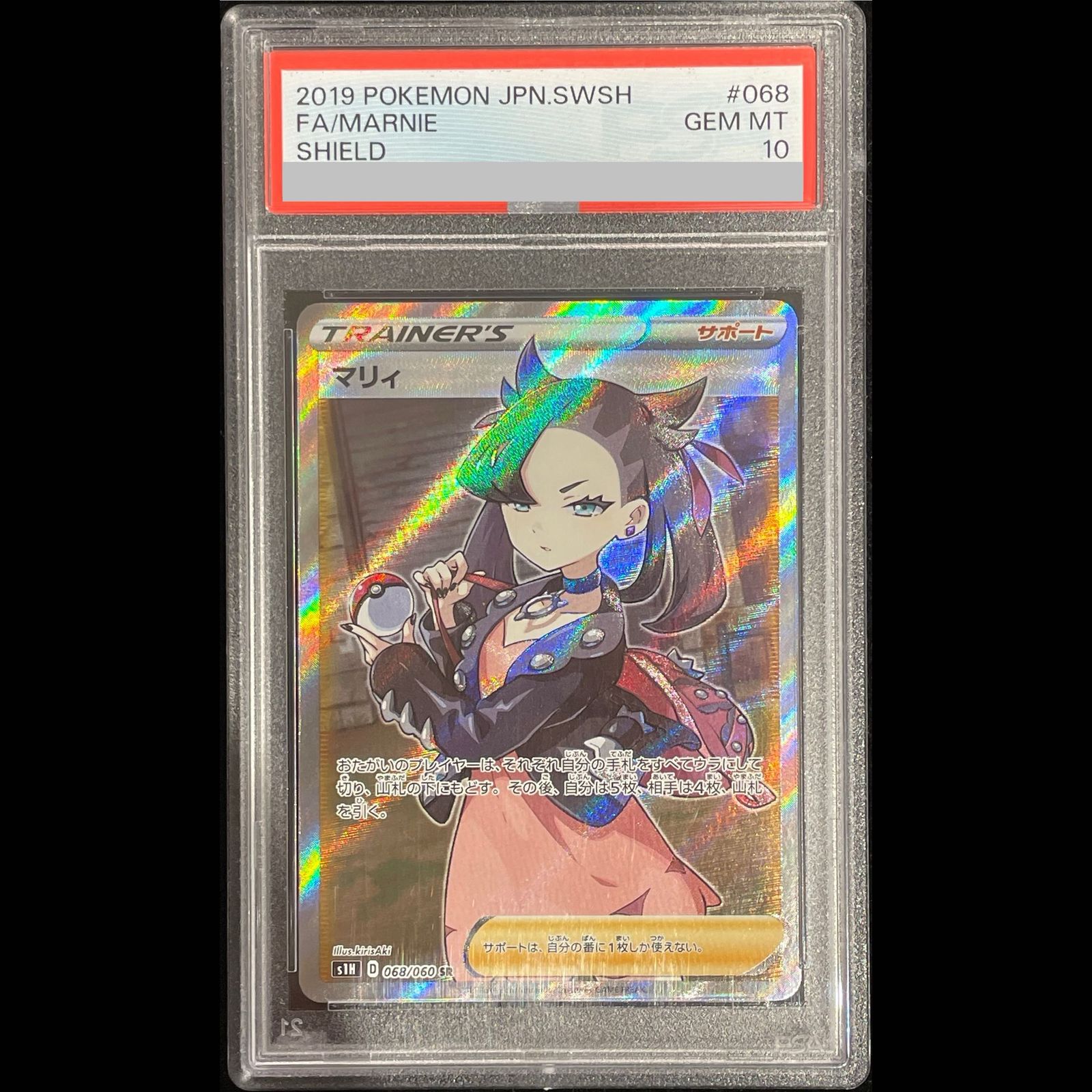 PSA10】 マリィ (SR) {068/060} [S1H/シールド] [SS] 1枚 - メルカリ