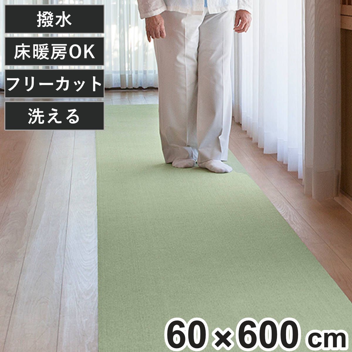 カーペット 60×600cm ペット対応 撥水 おくだけ吸着 ロングカーペット （ 廊下 日本製 ロング マット 床暖房対応 洗える 滑り止め 厚さ4mm はっ水 無地 床暖 対応 ペット用 犬用 猫用 おくだけ 吸着 フロアマット タイルマット )